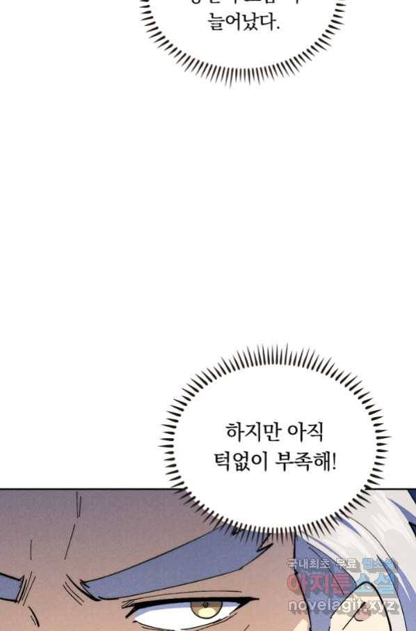 사상 최강 남주 141화 10