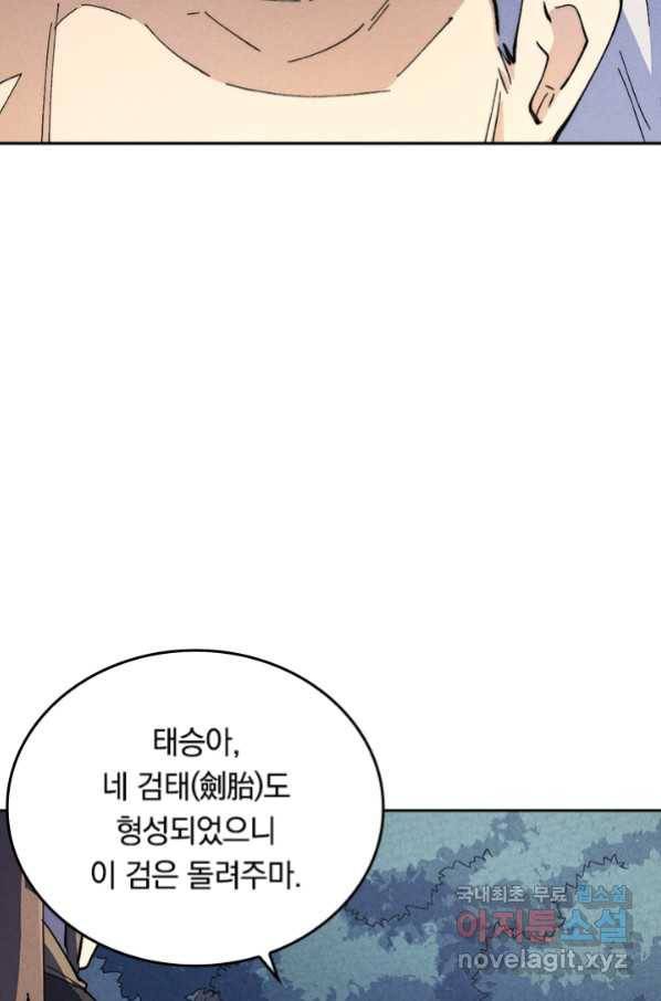 사상 최강 남주 141화 11
