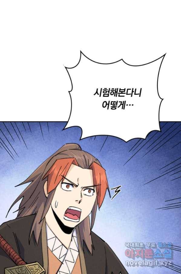 사상 최강 남주 141화 13