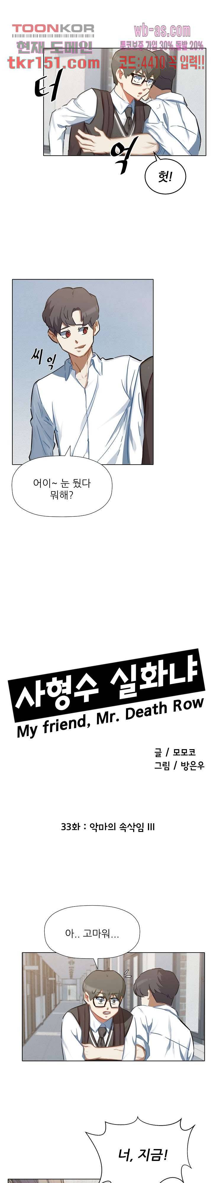 사형수 실화냐 33화 2