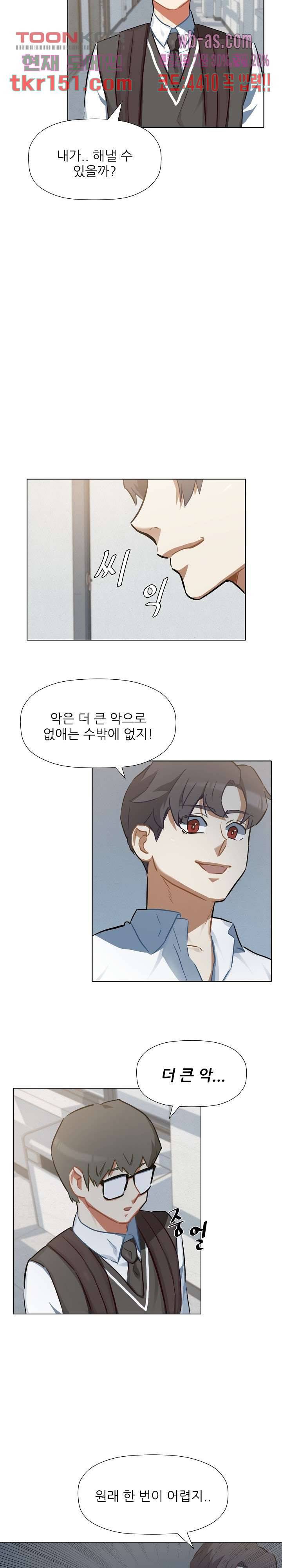 사형수 실화냐 33화 6