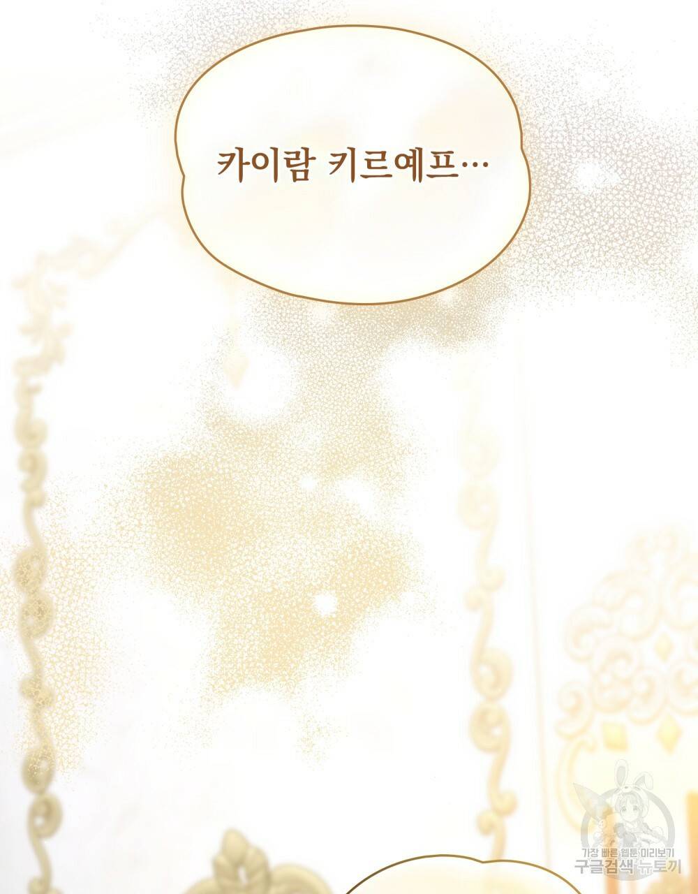 에반젤린의 검 34화 7