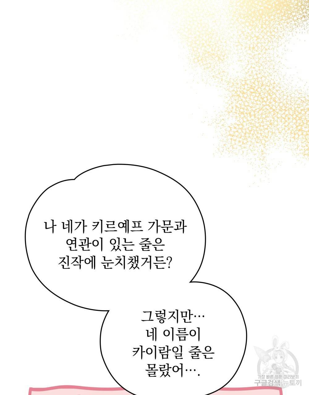 에반젤린의 검 34화 11