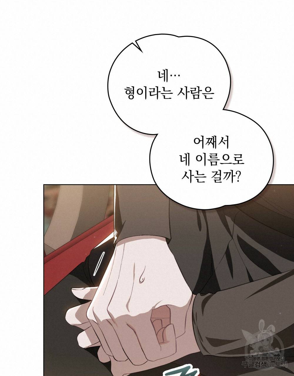 에반젤린의 검 34화 18