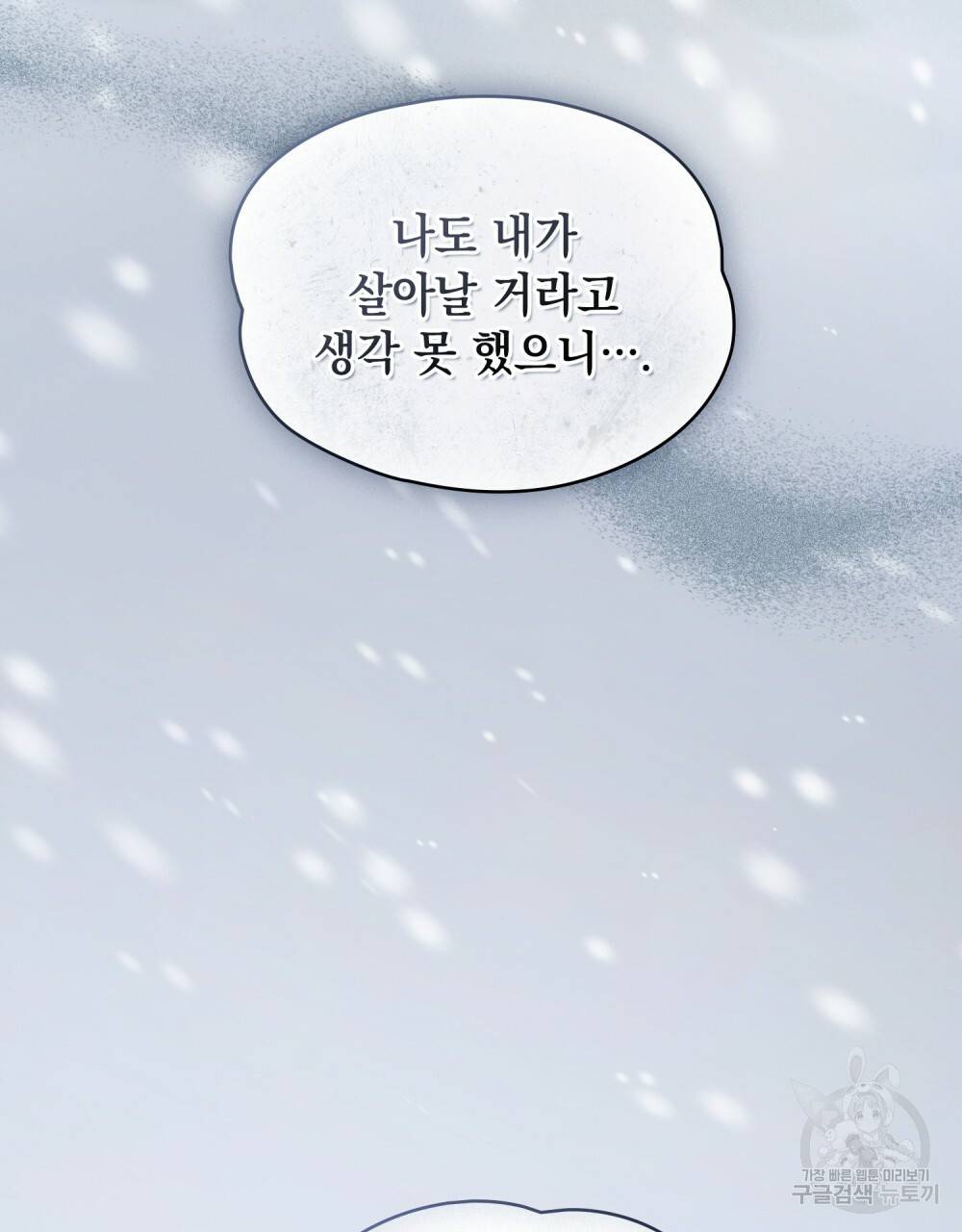 에반젤린의 검 34화 21
