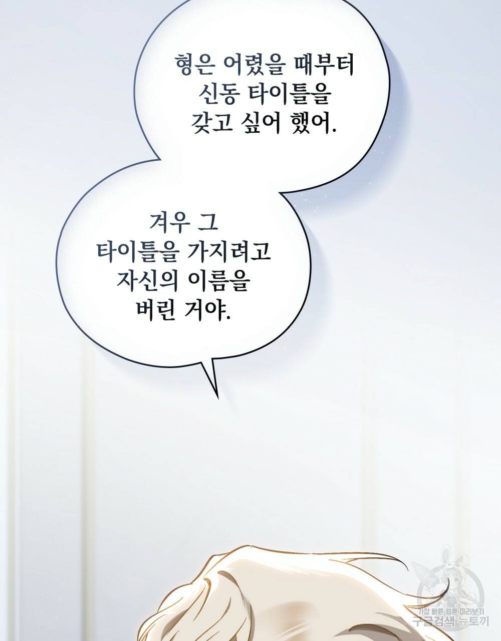 에반젤린의 검 34화 22