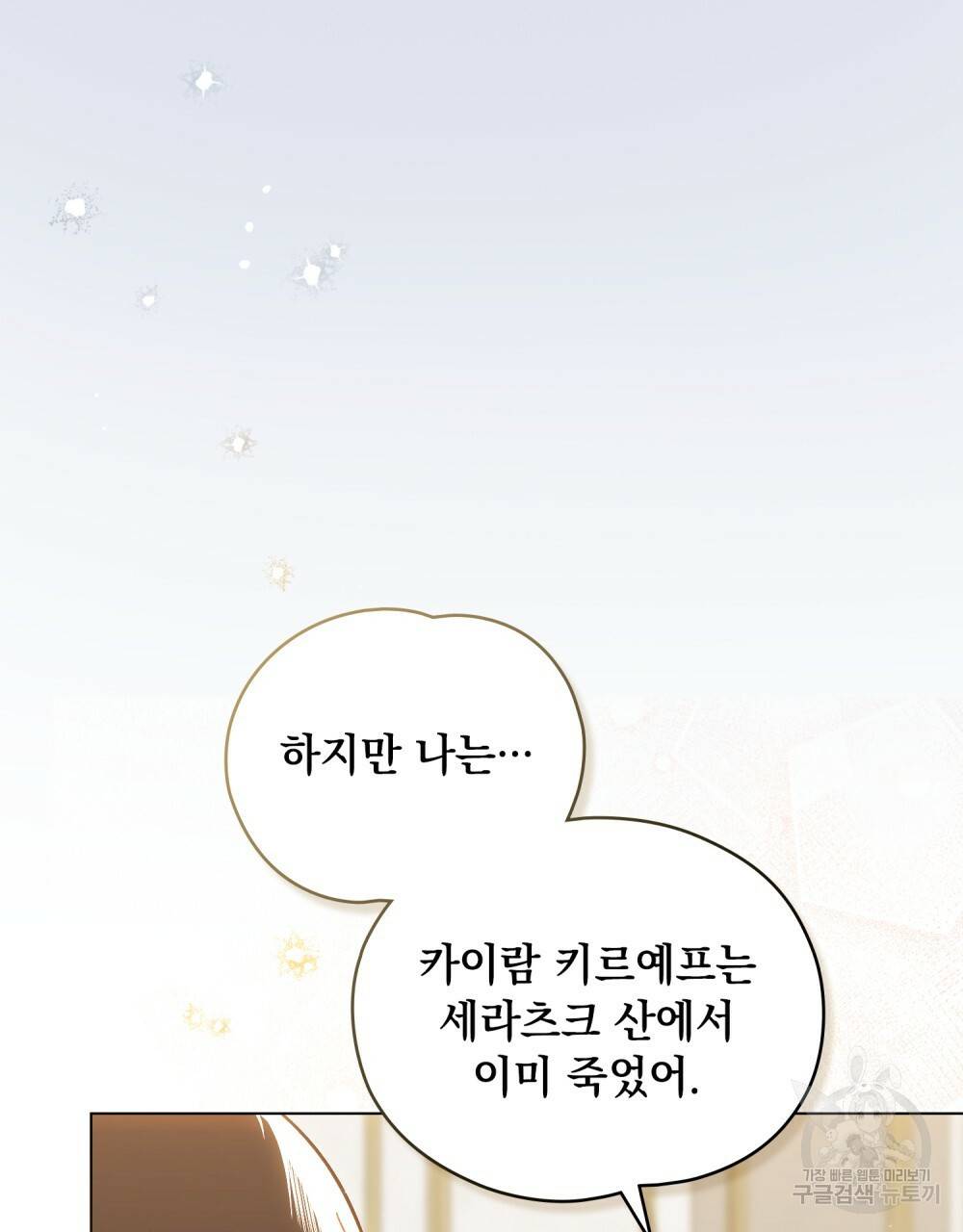 에반젤린의 검 34화 24