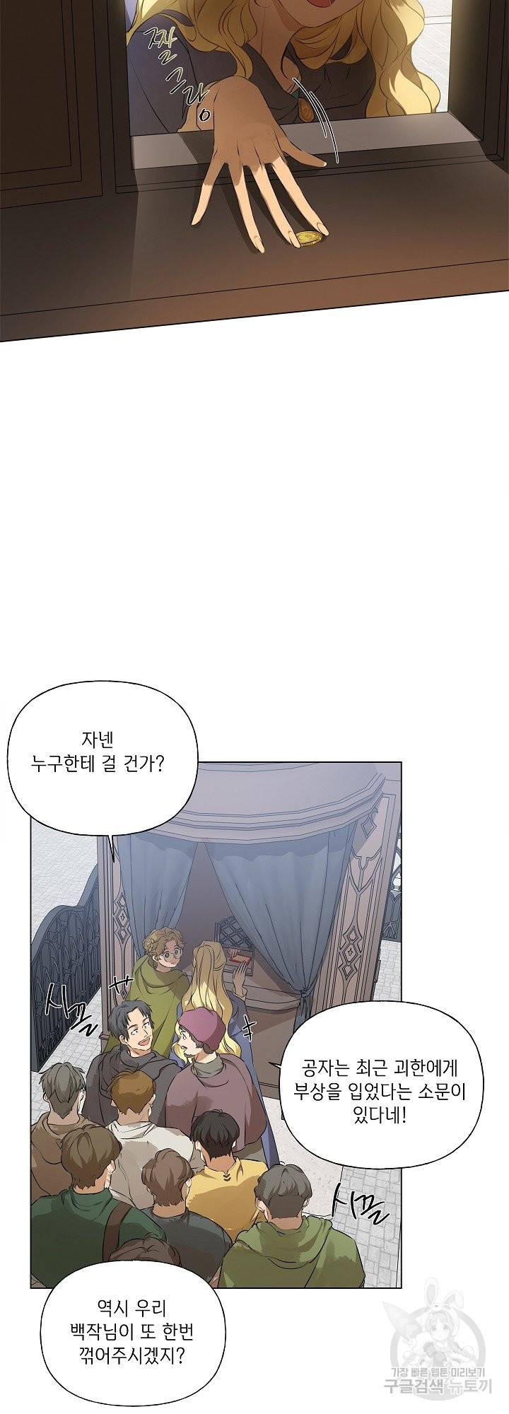 금발의 정령사 106화 2