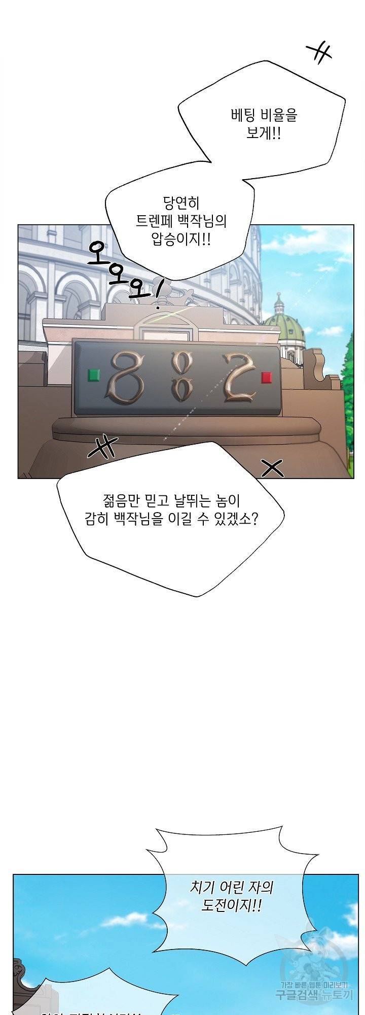 금발의 정령사 106화 3