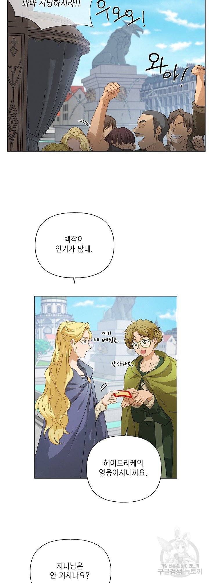 금발의 정령사 106화 4
