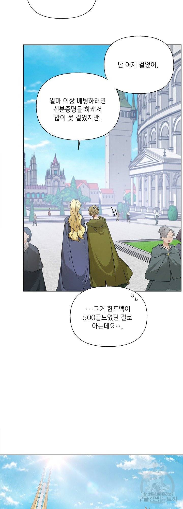 금발의 정령사 106화 5