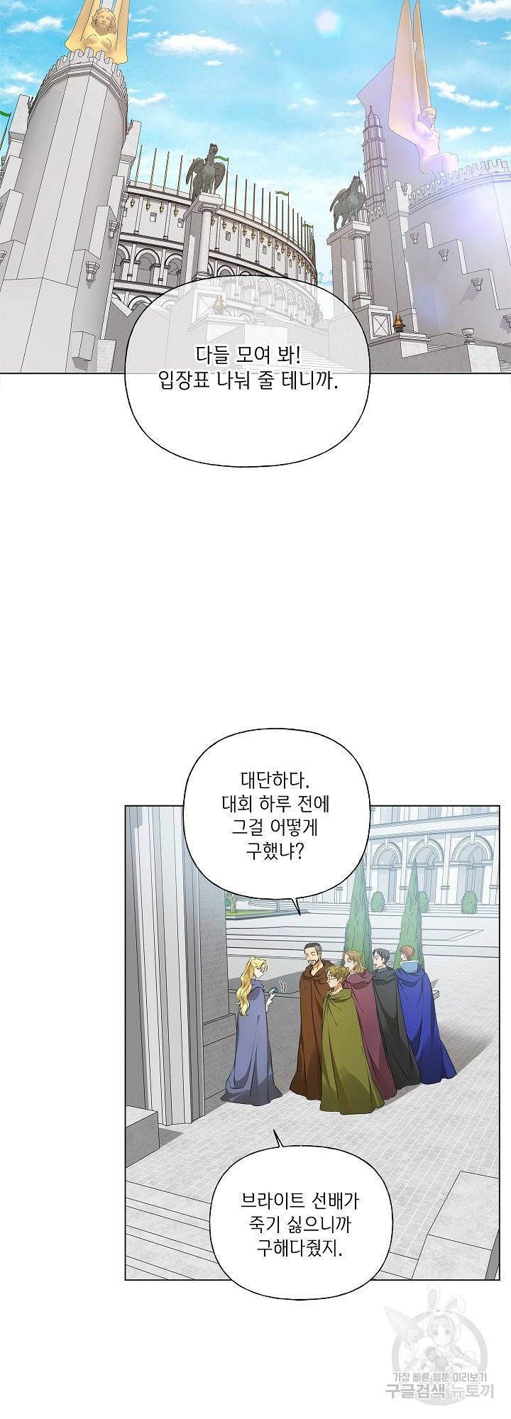 금발의 정령사 106화 6