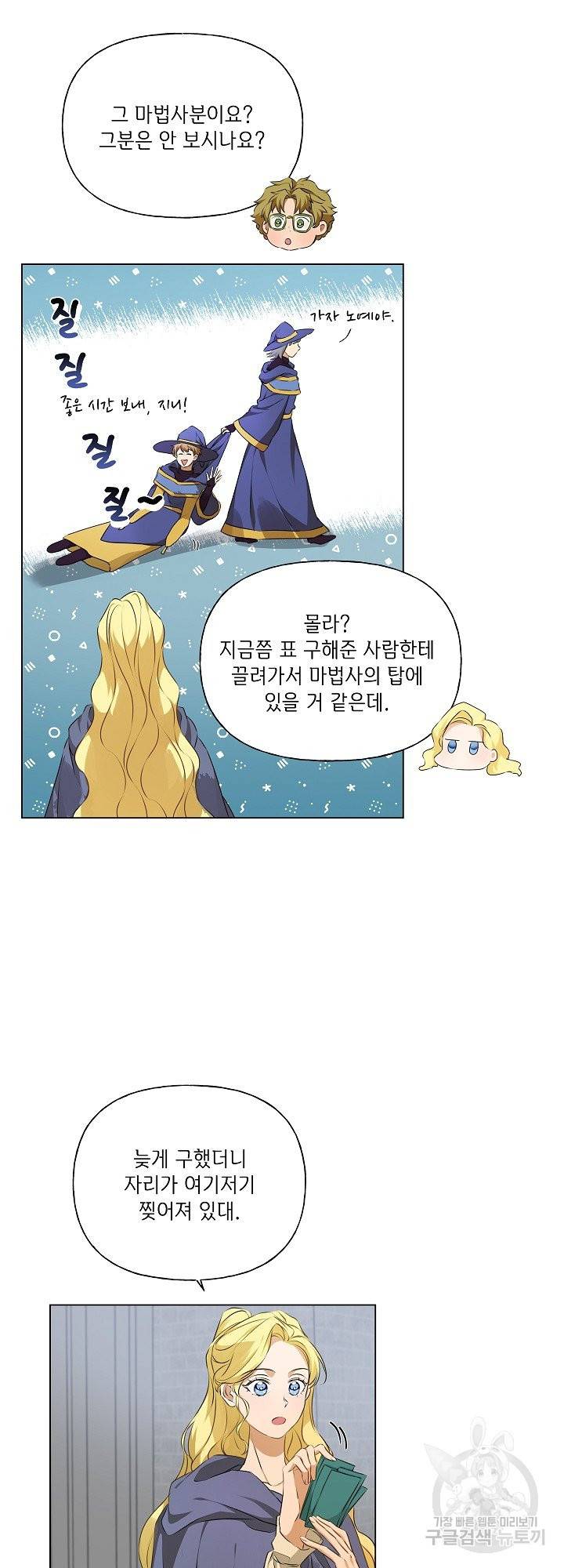 금발의 정령사 106화 7