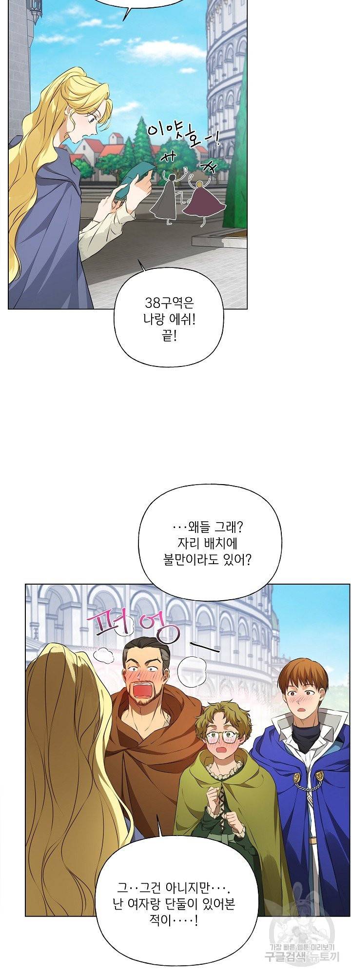 금발의 정령사 106화 9
