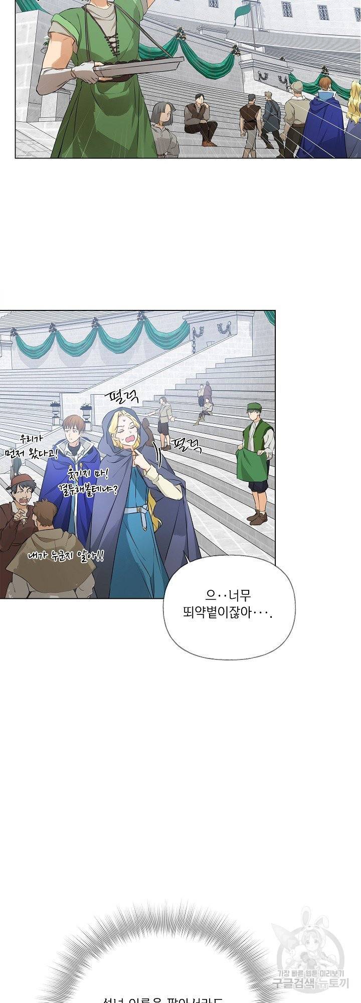 금발의 정령사 106화 13