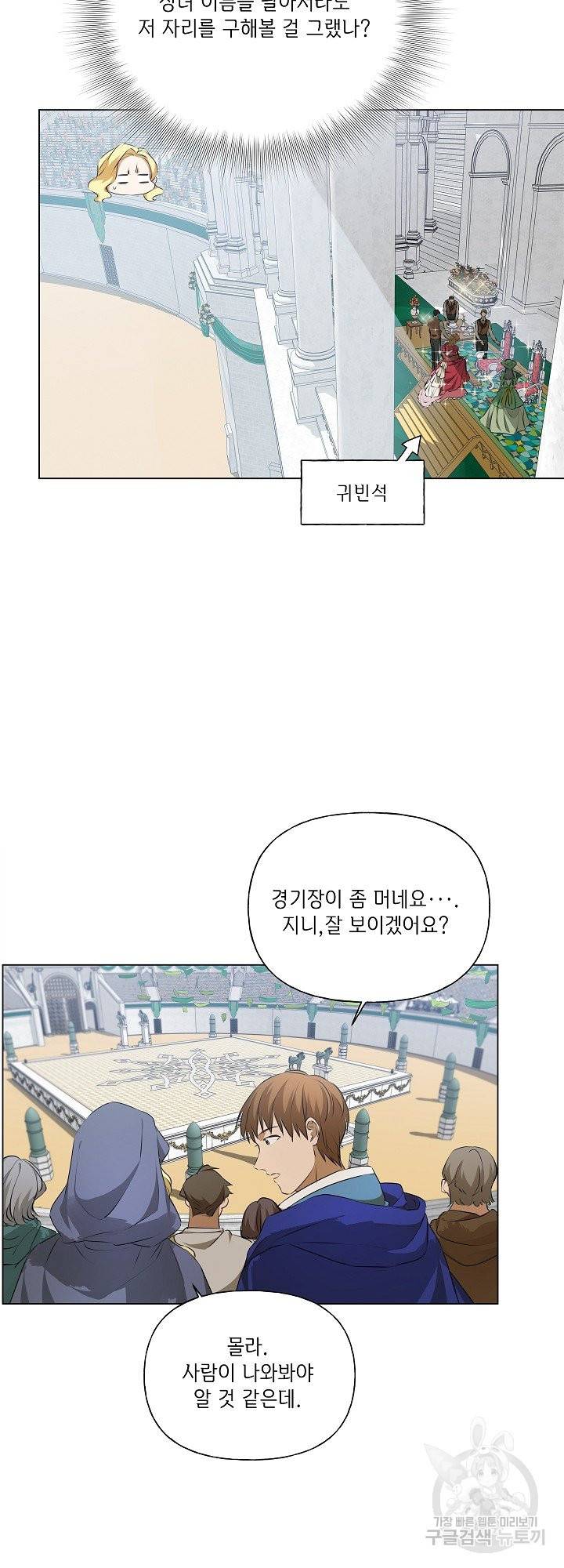 금발의 정령사 106화 14