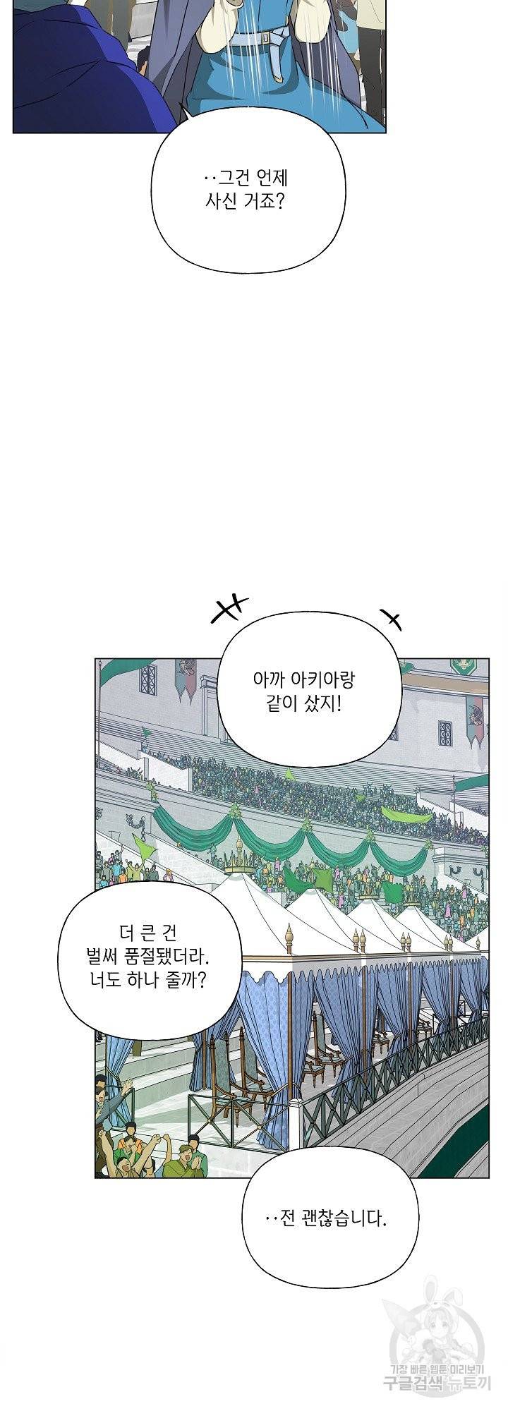 금발의 정령사 106화 16