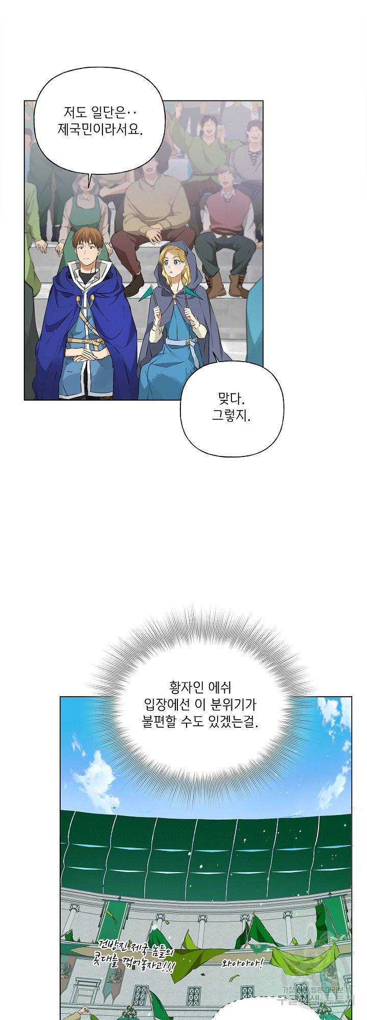 금발의 정령사 106화 17