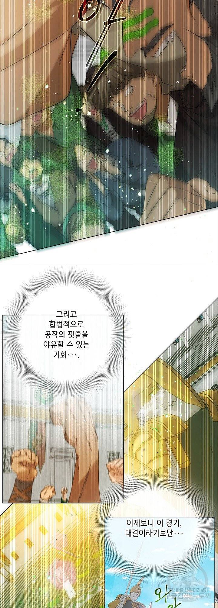 금발의 정령사 106화 19