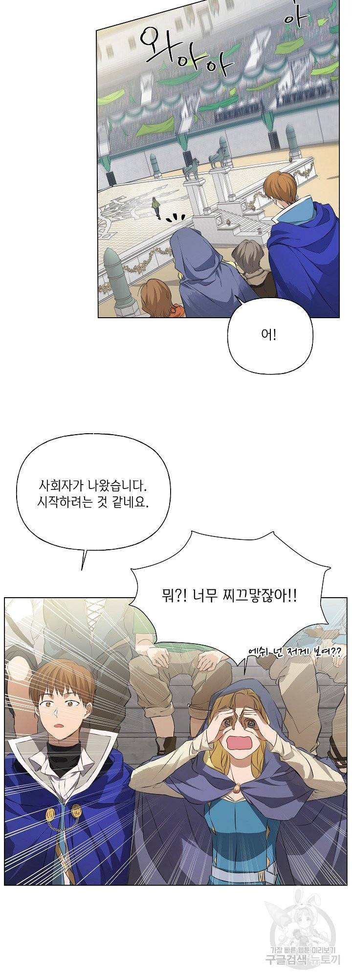 금발의 정령사 106화 21