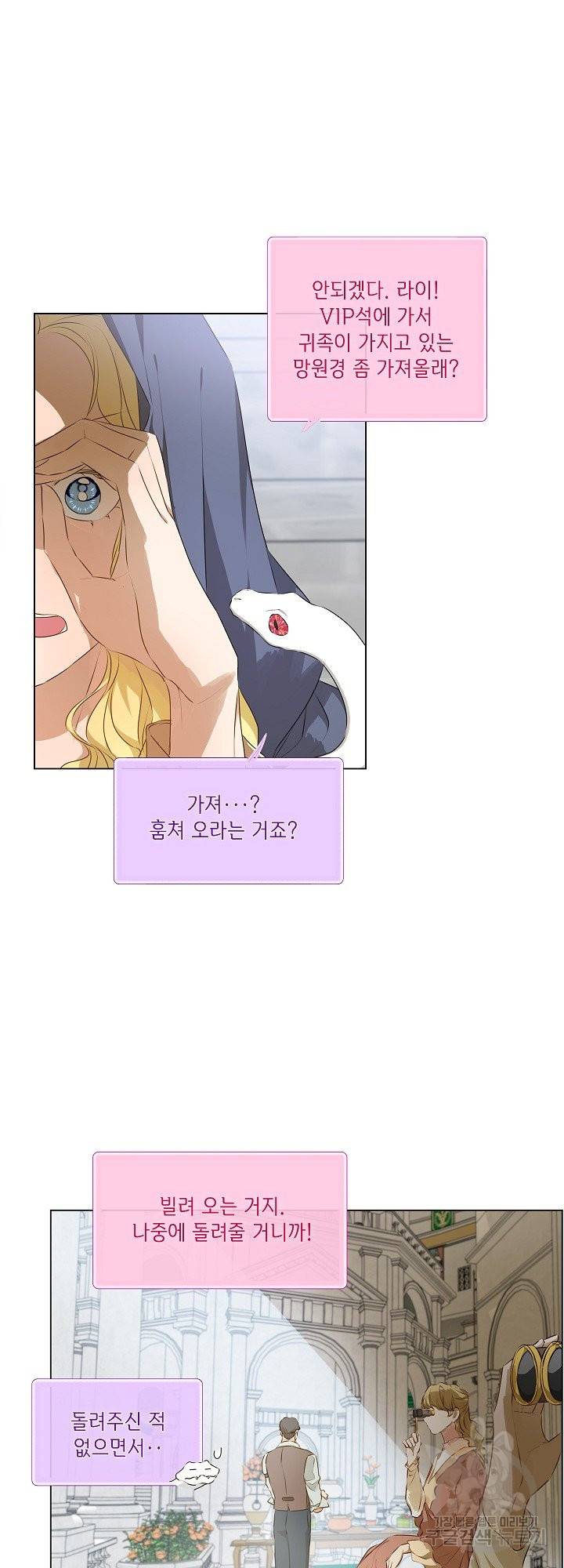 금발의 정령사 106화 22