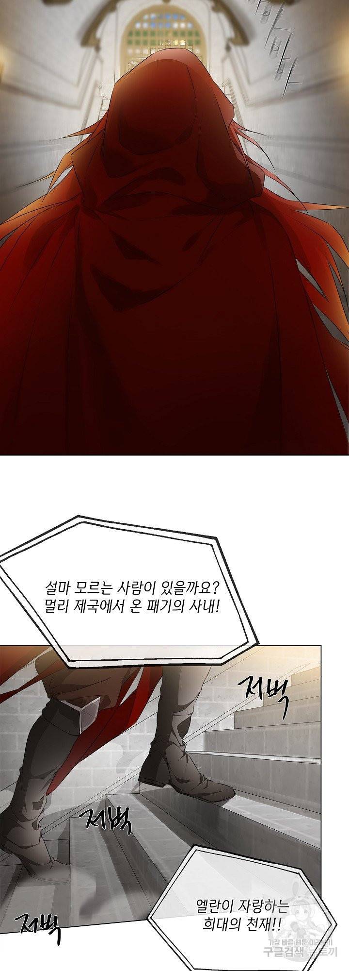 금발의 정령사 106화 25