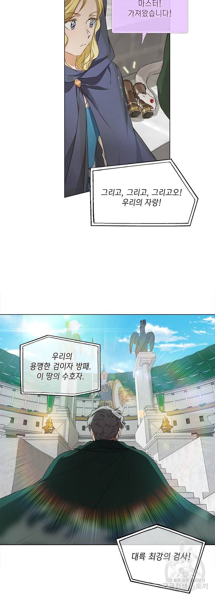 금발의 정령사 106화 30