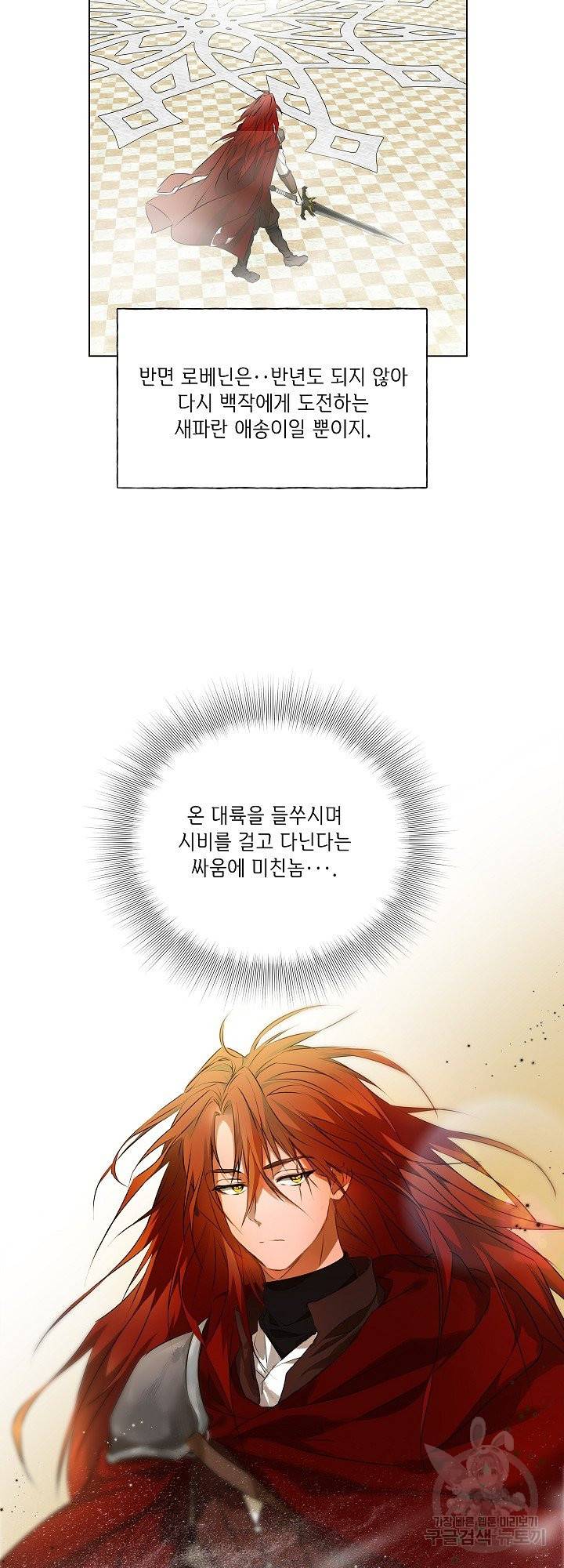 금발의 정령사 106화 35