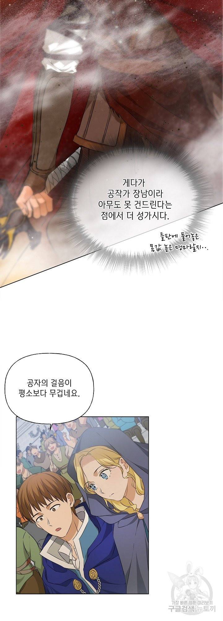 금발의 정령사 106화 36