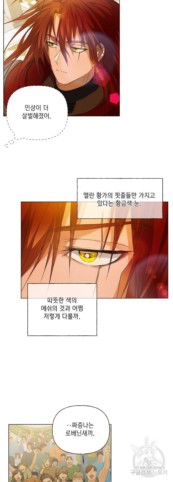 금발의 정령사 106화 38