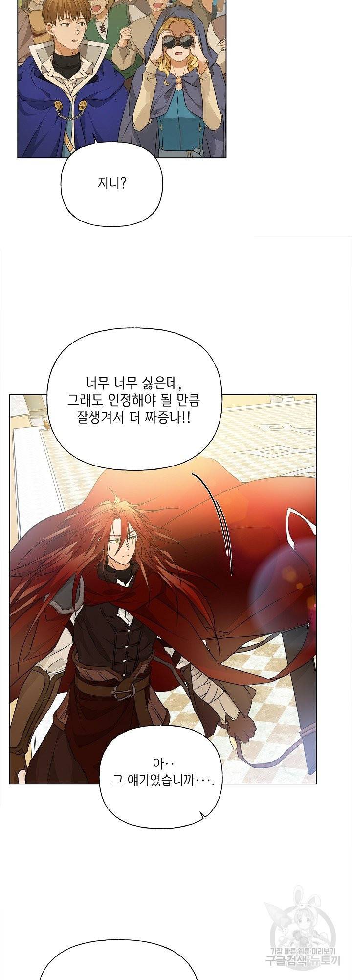 금발의 정령사 106화 39