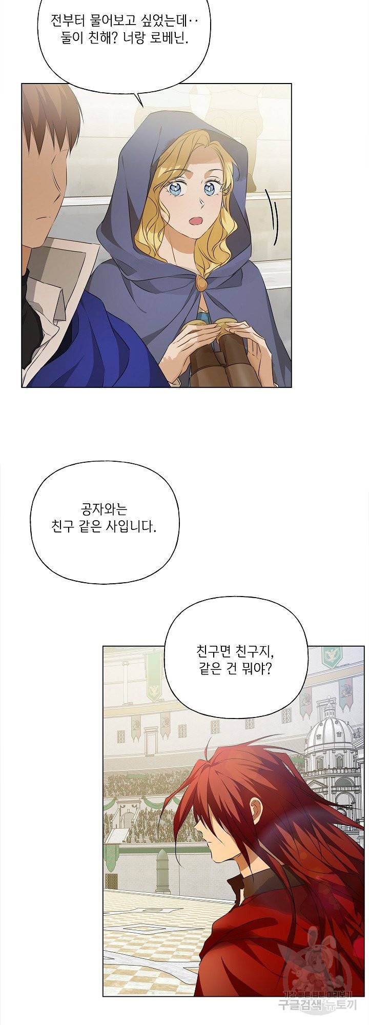 금발의 정령사 106화 40