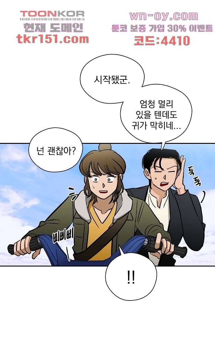 검은 방주 60화 1