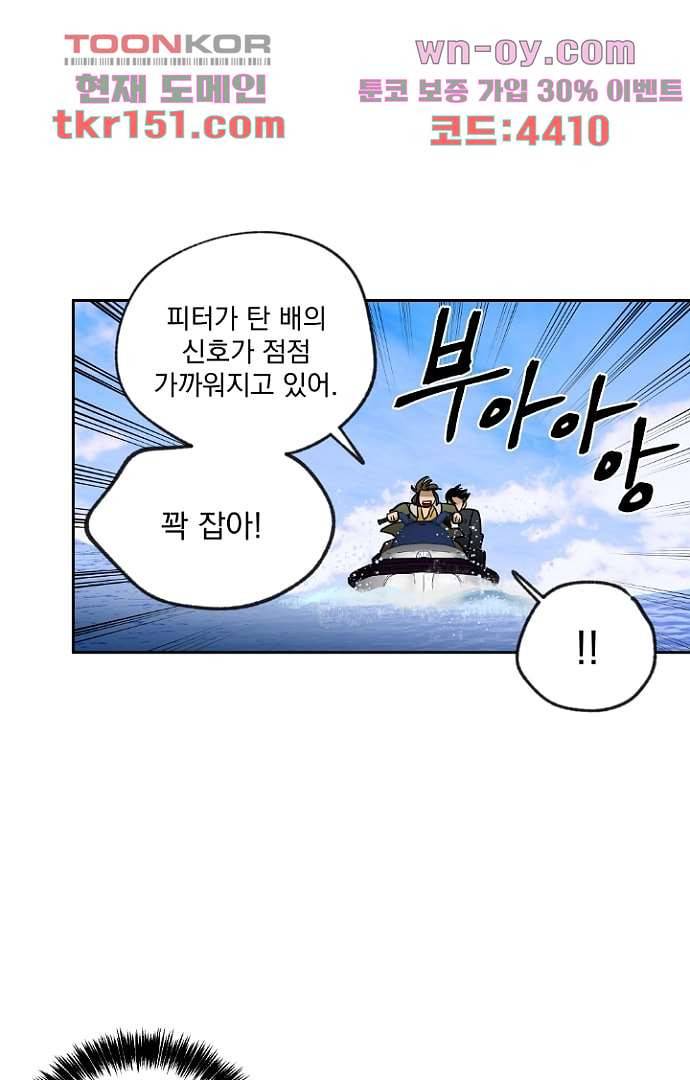 검은 방주 60화 2