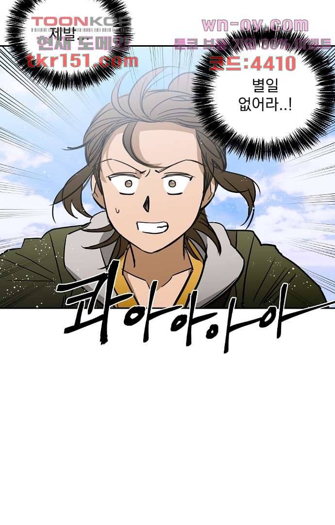 검은 방주 60화 3