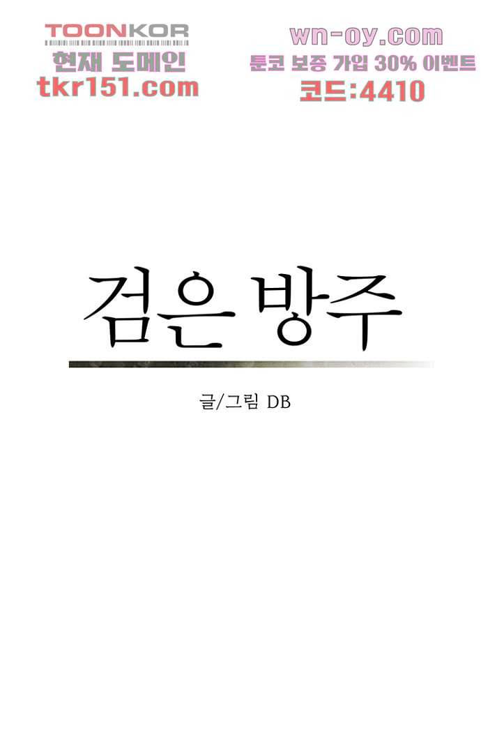 검은 방주 60화 4