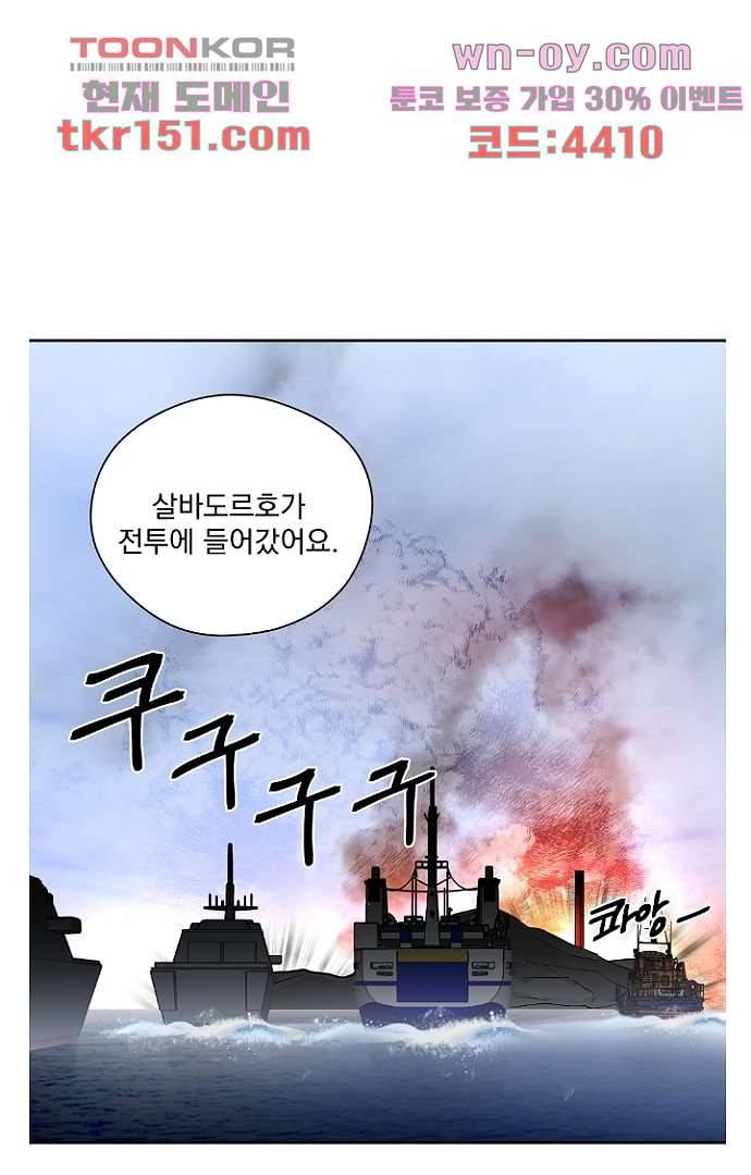 검은 방주 60화 5