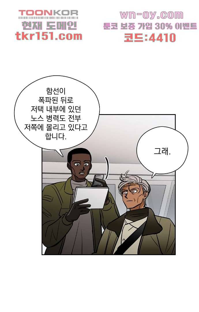검은 방주 60화 6