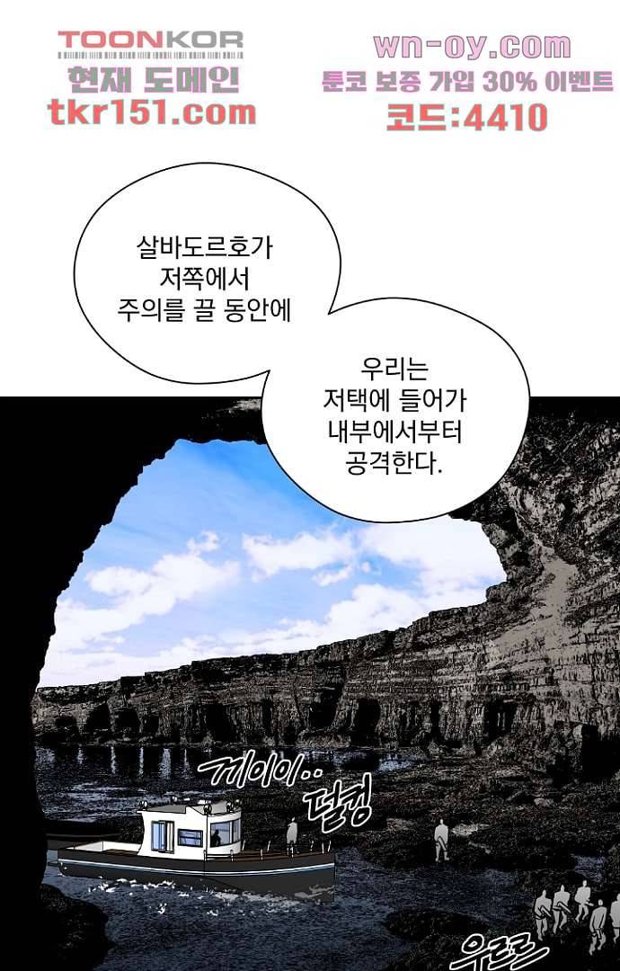 검은 방주 60화 7