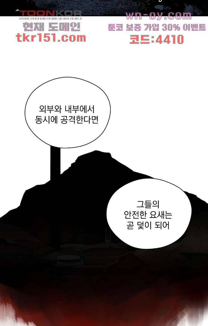 검은 방주 60화 8