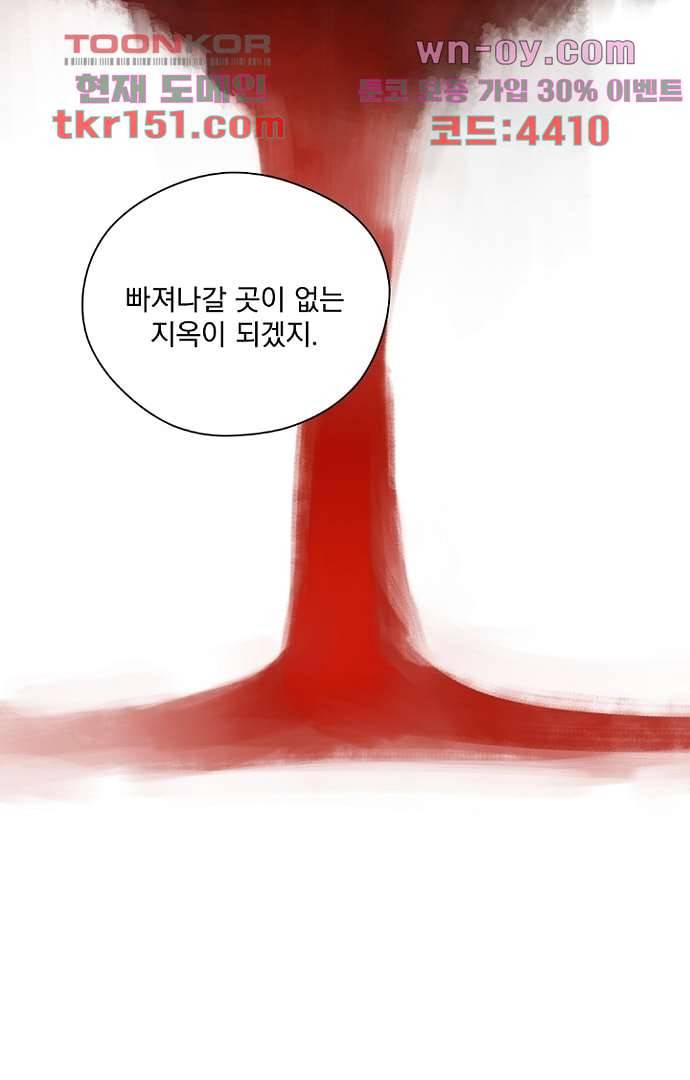 검은 방주 60화 9
