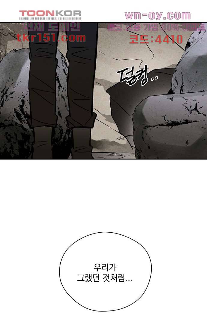 검은 방주 60화 10
