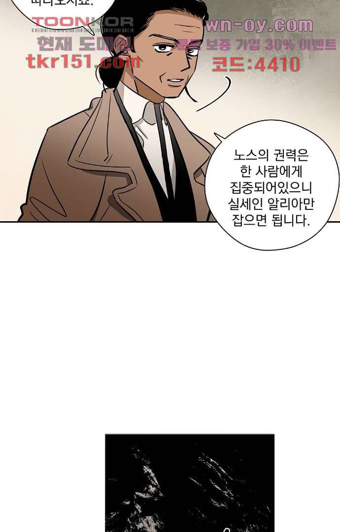 검은 방주 60화 14