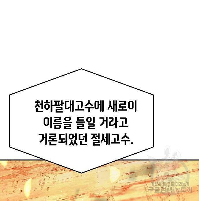 절대검감 21화 19