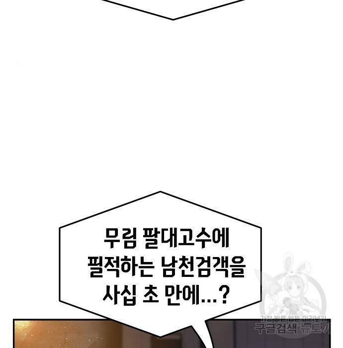 절대검감 21화 25