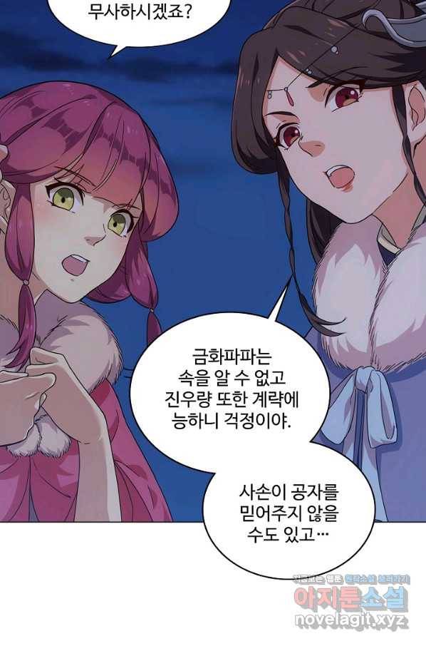 의천도룡기 121화 5