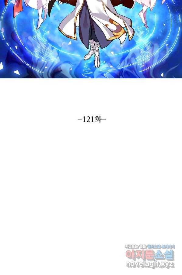 의천도룡기 121화 7