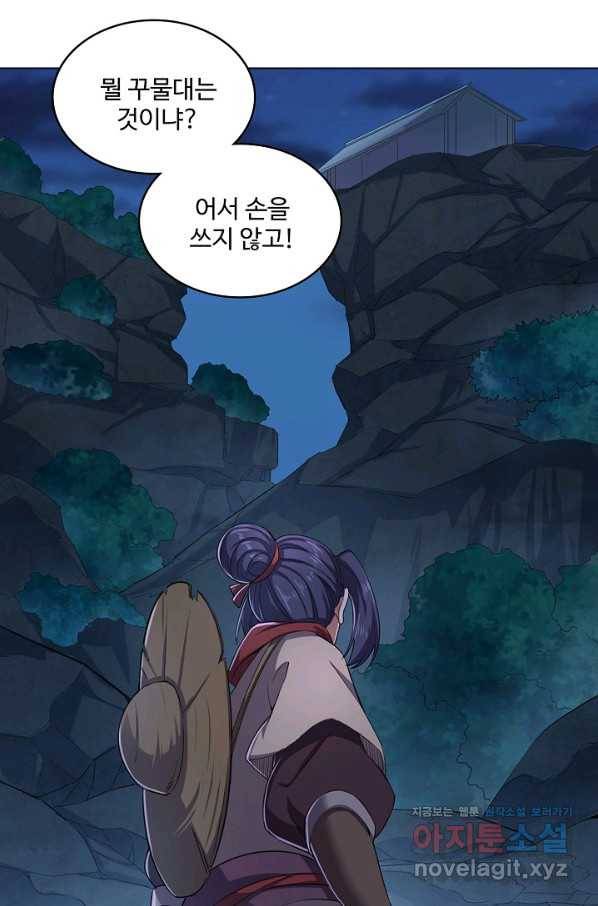 의천도룡기 121화 8