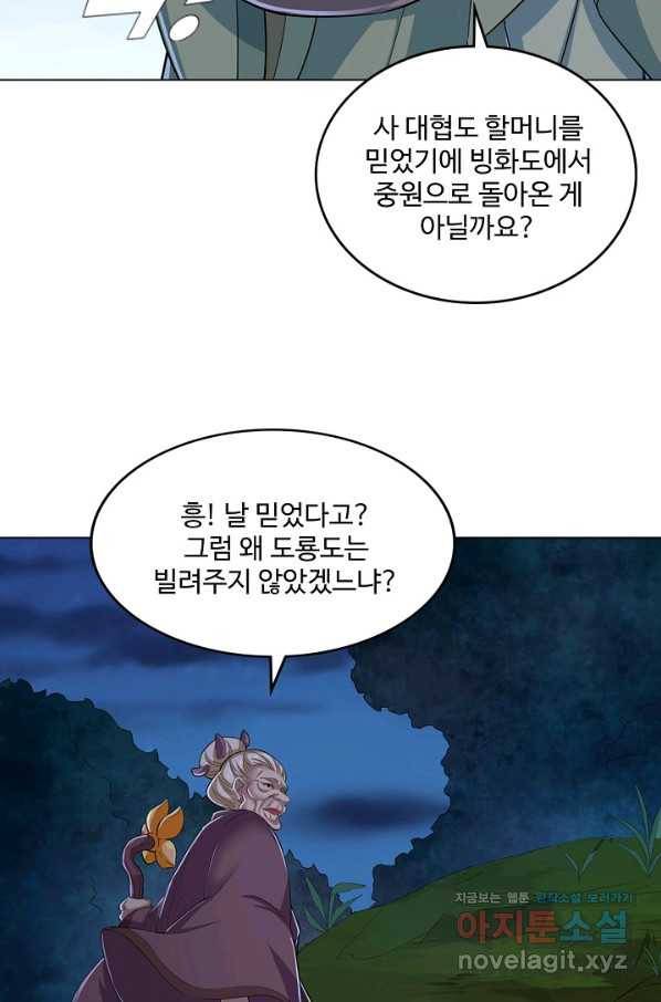 의천도룡기 121화 10
