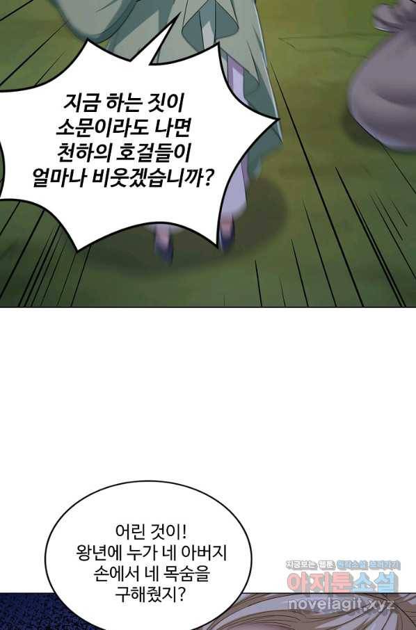 의천도룡기 121화 14
